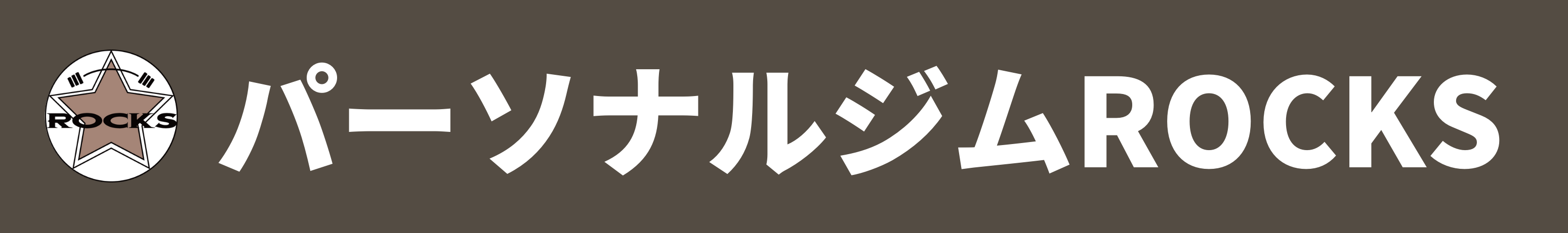 パーソナルジムROCKS｜東海市